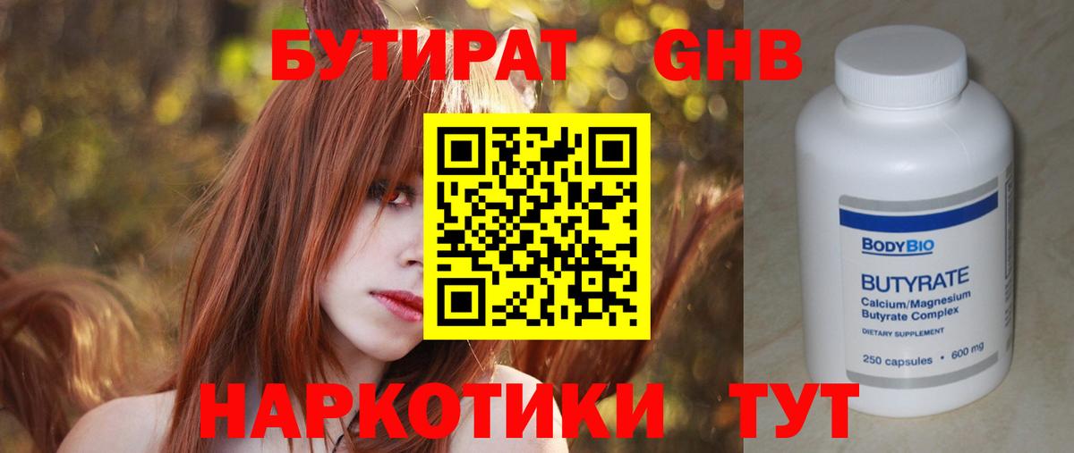 Новоалтайск  БУТИРАТ  Вход с VPN  БУТИРАТ жидкий экстази 
