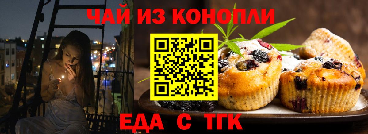 Печенье с ТГК марихуана  Вход с VPN  Новоалтайск 